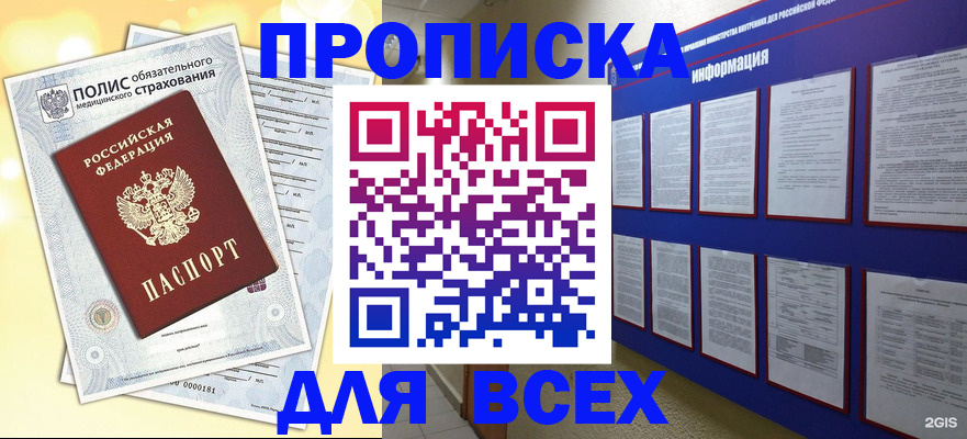 прописка в Ардоне